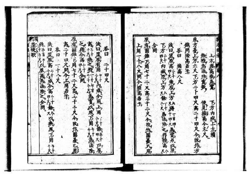 新編直指算法統宗 延寶三 狩7-31523-1 - ページ 247