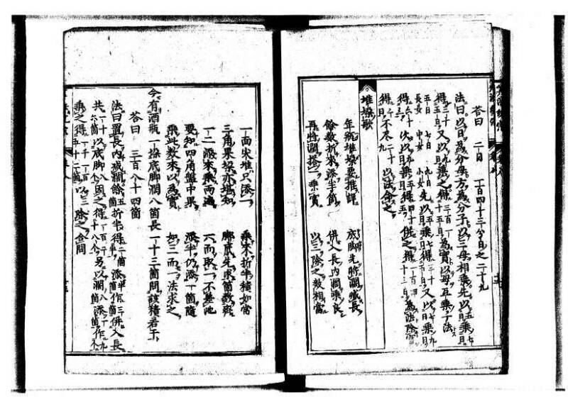 新編直指算法統宗 延寶三 狩7-31523-1 - ページ 251