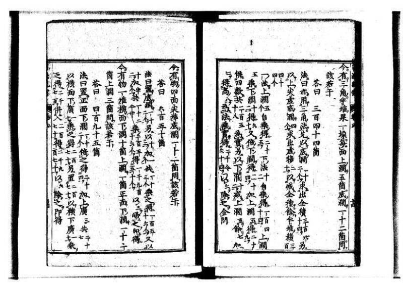 新編直指算法統宗 延寶三 狩7-31523-1 - ページ 253
