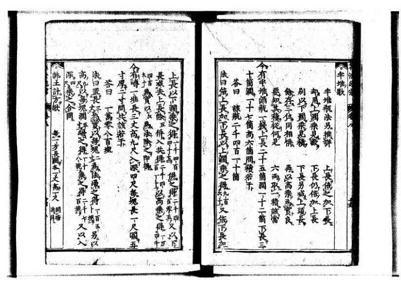 新編直指算法統宗 延寶三 狩7-31523-1 - ページ 254
