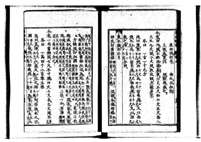 新編直指算法統宗 延寶三 狩7-31523-1 - ページ 255