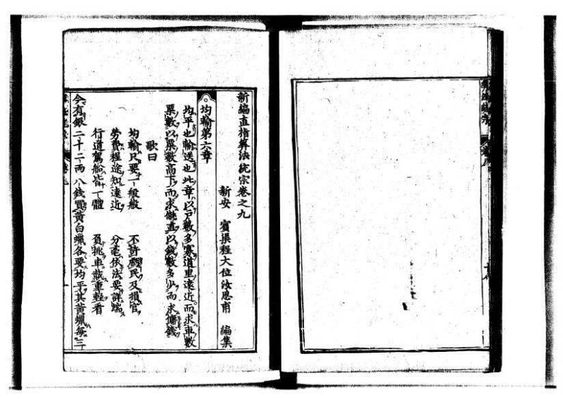 新編直指算法統宗 延寶三 狩7-31523-1 - ページ 257