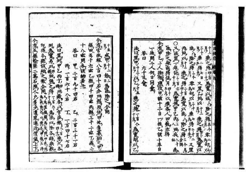 新編直指算法統宗 延寶三 狩7-31523-1 - ページ 259