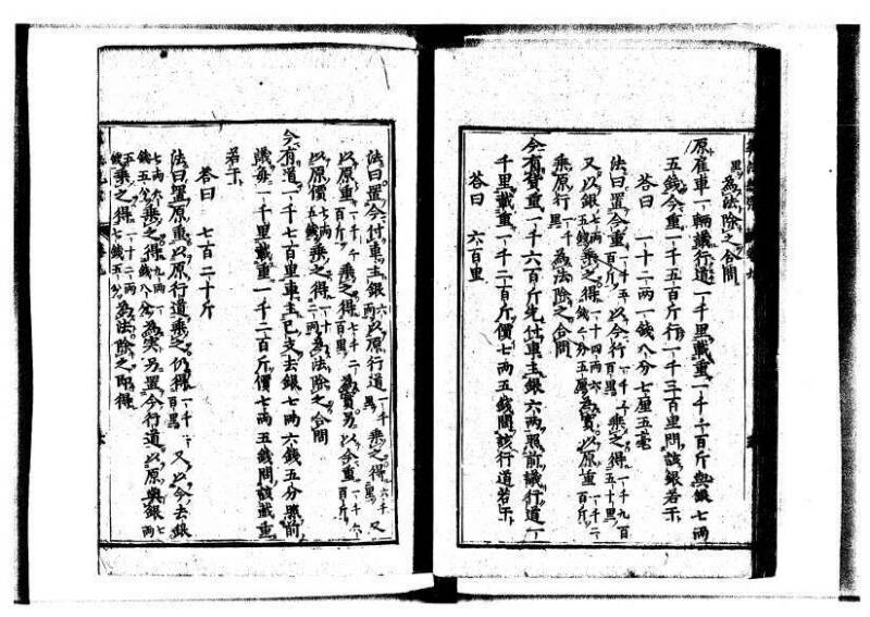新編直指算法統宗 延寶三 狩7-31523-1 - ページ 262
