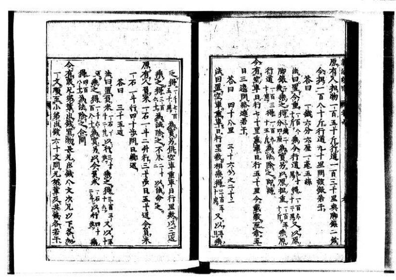 新編直指算法統宗 延寶三 狩7-31523-1 - ページ 263