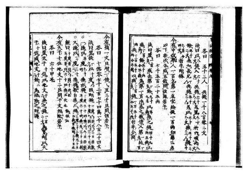 新編直指算法統宗 延寶三 狩7-31523-1 - ページ 264