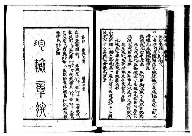 新編直指算法統宗 延寶三 狩7-31523-1 - ページ 267