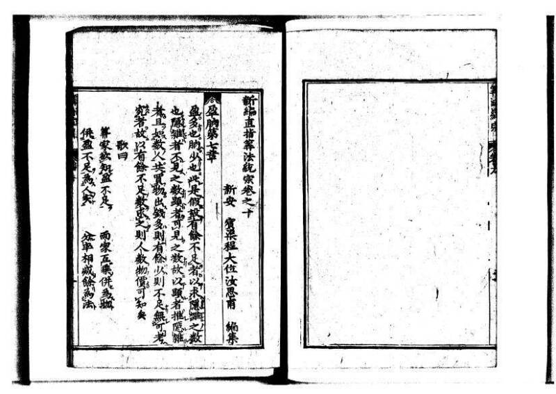 新編直指算法統宗 延寶三 狩7-31523-1 - ページ 268
