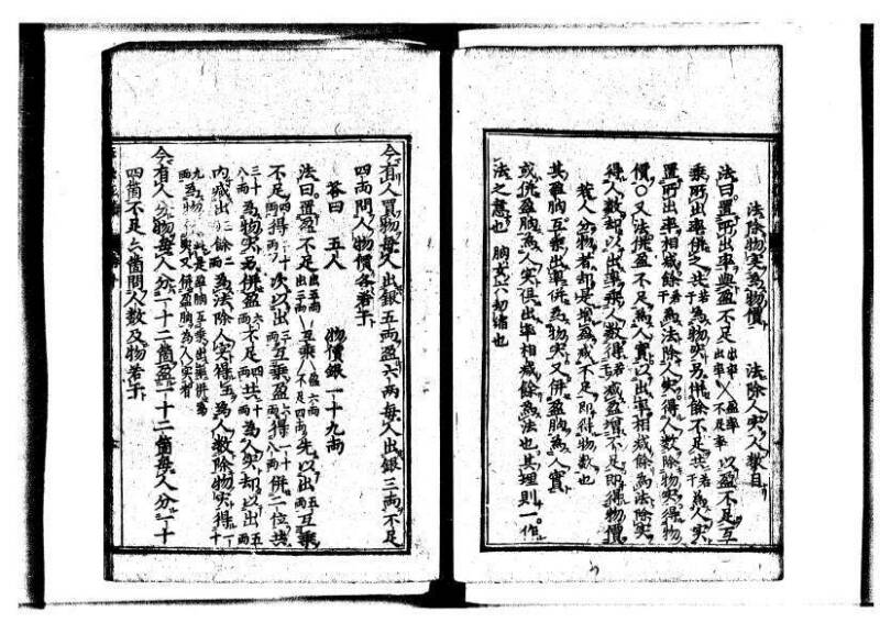 新編直指算法統宗 延寶三 狩7-31523-1 - ページ 269