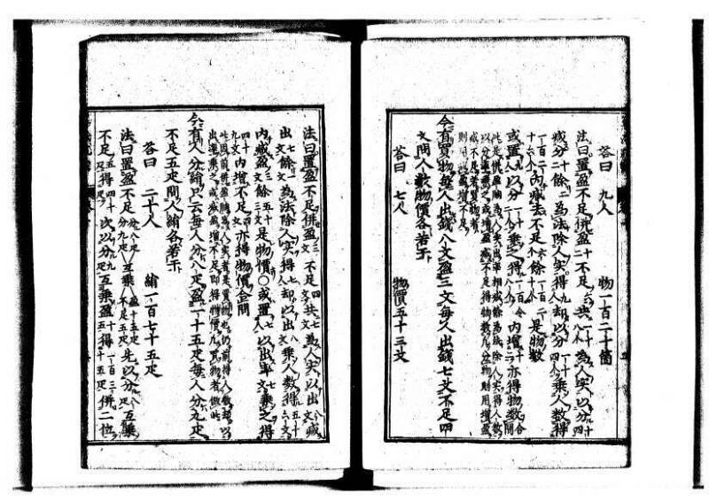 新編直指算法統宗 延寶三 狩7-31523-1 - ページ 270