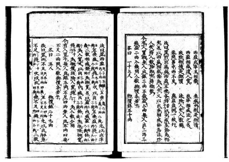 新編直指算法統宗 延寶三 狩7-31523-1 - ページ 272