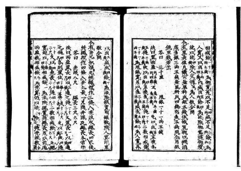 新編直指算法統宗 延寶三 狩7-31523-1 - ページ 273