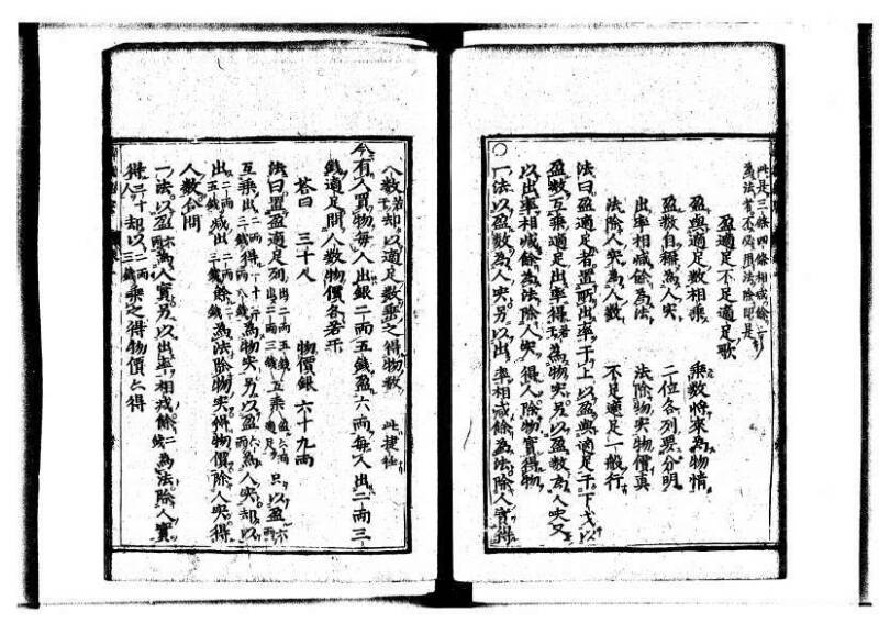 新編直指算法統宗 延寶三 狩7-31523-1 - ページ 274