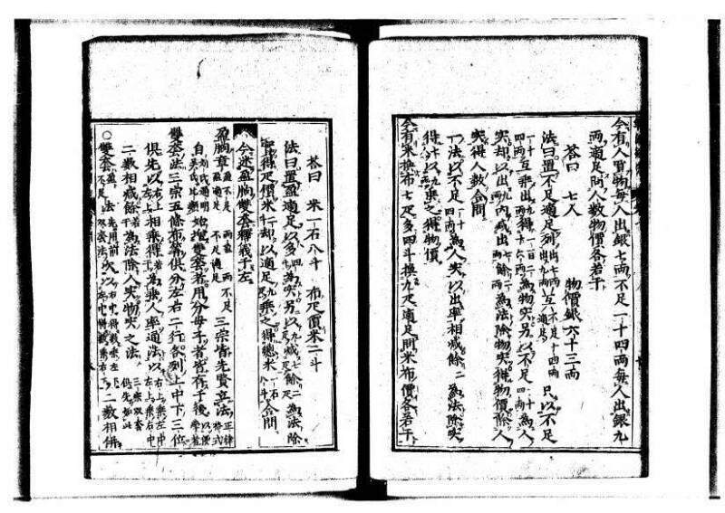 新編直指算法統宗 延寶三 狩7-31523-1 - ページ 275