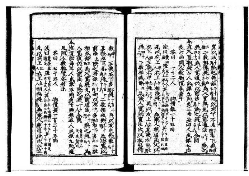 新編直指算法統宗 延寶三 狩7-31523-1 - ページ 277