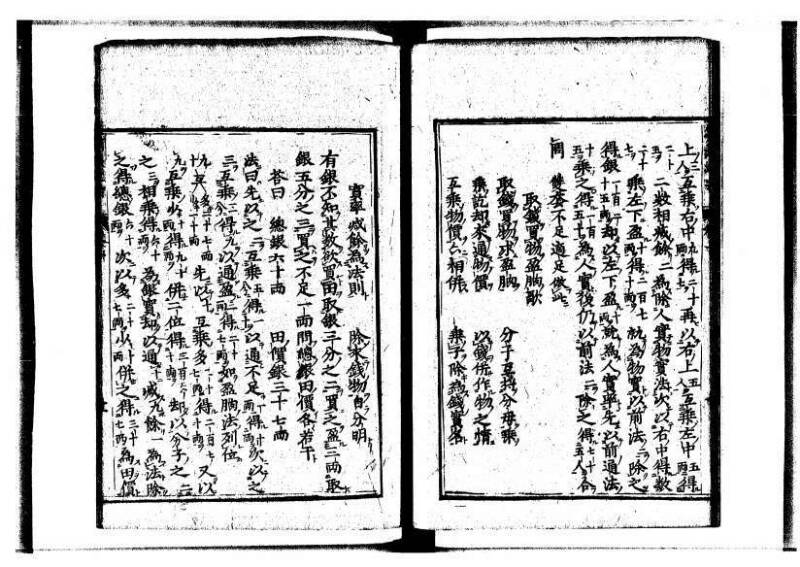 新編直指算法統宗 延寶三 狩7-31523-1 - ページ 278