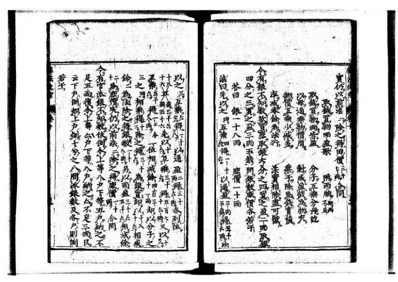 新編直指算法統宗 延寶三 狩7-31523-1 - ページ 279