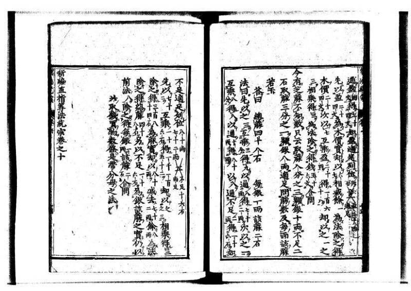 新編直指算法統宗 延寶三 狩7-31523-1 - ページ 281