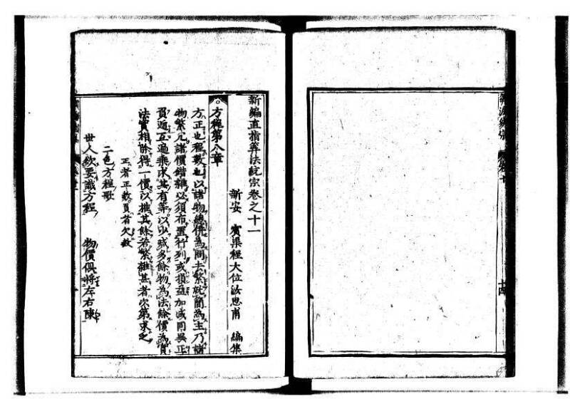 新編直指算法統宗 延寶三 狩7-31523-1 - ページ 282
