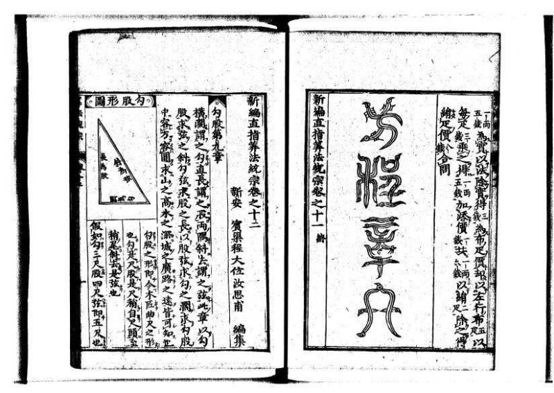 新編直指算法統宗 延寶三 狩7-31523-1 - ページ 292