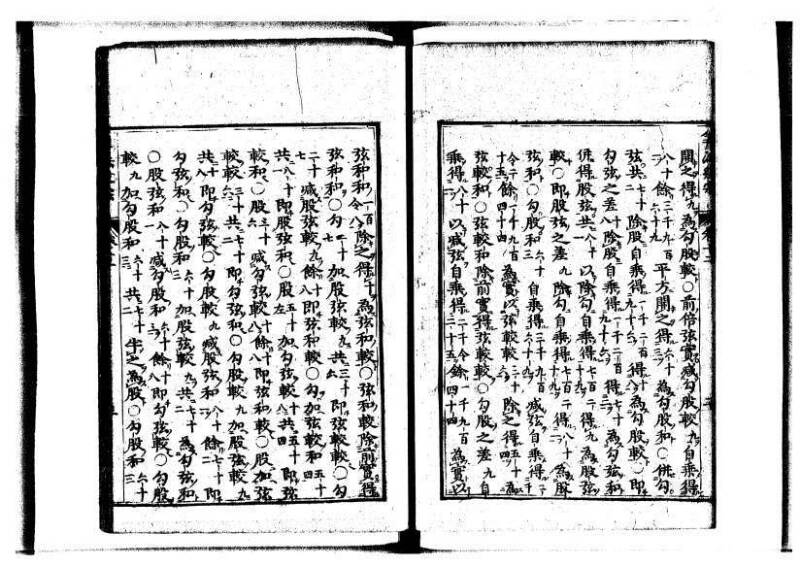 新編直指算法統宗 延寶三 狩7-31523-1 - ページ 294