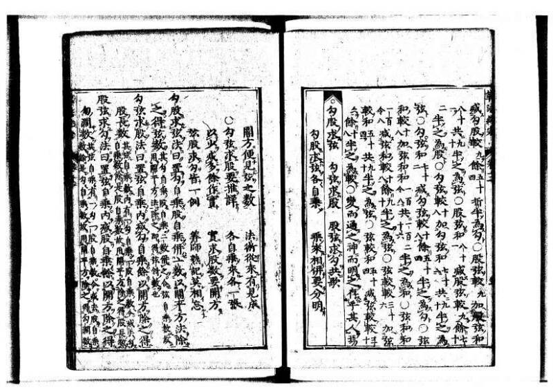 新編直指算法統宗 延寶三 狩7-31523-1 - ページ 295