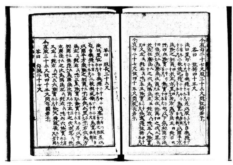 新編直指算法統宗 延寶三 狩7-31523-1 - ページ 296