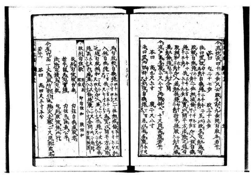 新編直指算法統宗 延寶三 狩7-31523-1 - ページ 303