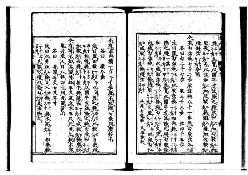 新編直指算法統宗 延寶三 狩7-31523-1 - ページ 306
