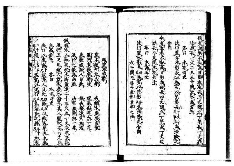 新編直指算法統宗 延寶三 狩7-31523-1 - ページ 308