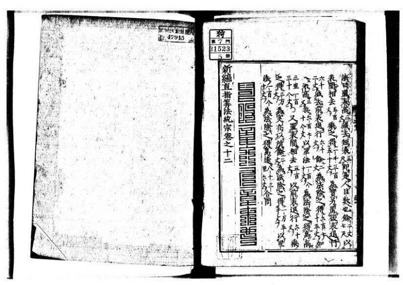 新編直指算法統宗 延寶三 狩7-31523-1 - ページ 313