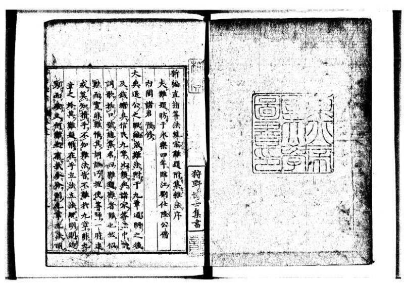 新編直指算法統宗 延寶三 狩7-31523-1 - ページ 317