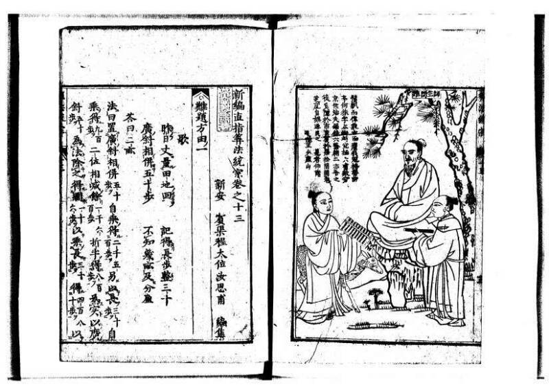 新編直指算法統宗 延寶三 狩7-31523-1 - ページ 322