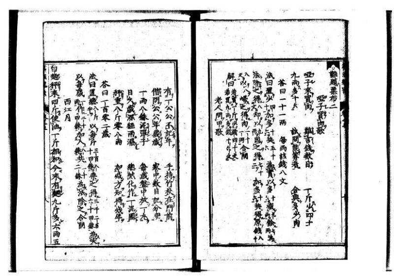 新編直指算法統宗 延寶三 狩7-31523-1 - ページ 326