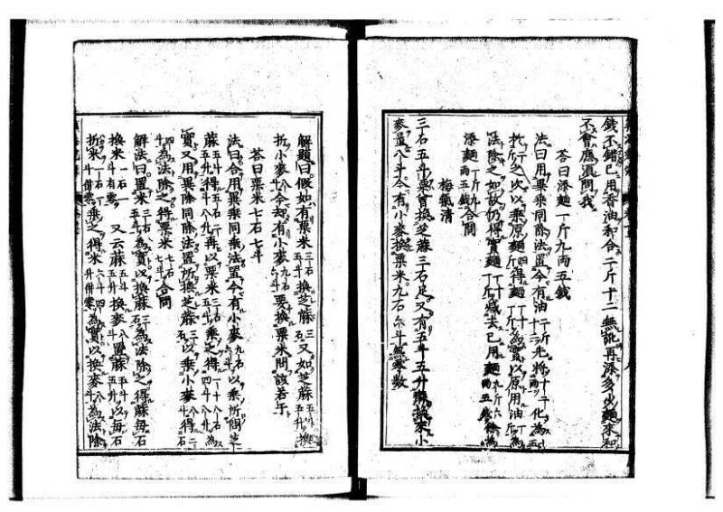 新編直指算法統宗 延寶三 狩7-31523-1 - ページ 327
