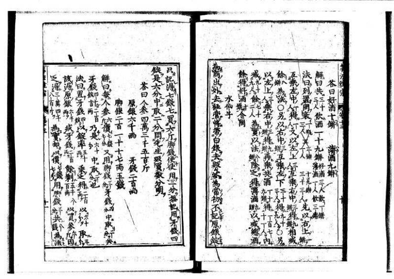 新編直指算法統宗 延寶三 狩7-31523-1 - ページ 329