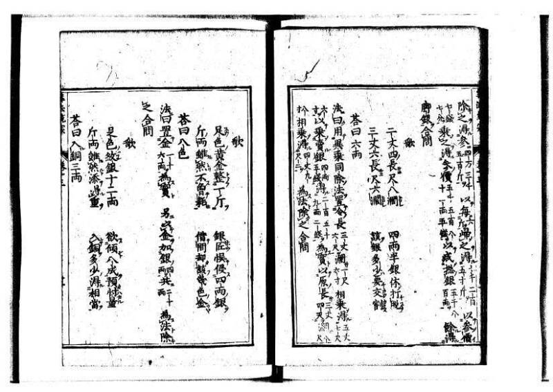 新編直指算法統宗 延寶三 狩7-31523-1 - ページ 330