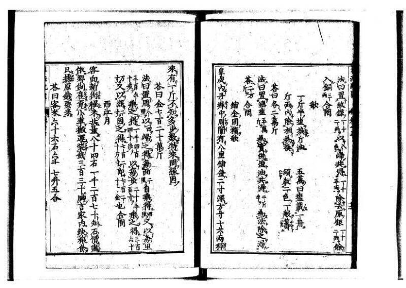 新編直指算法統宗 延寶三 狩7-31523-1 - ページ 331