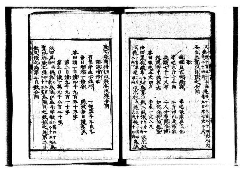 新編直指算法統宗 延寶三 狩7-31523-1 - ページ 333