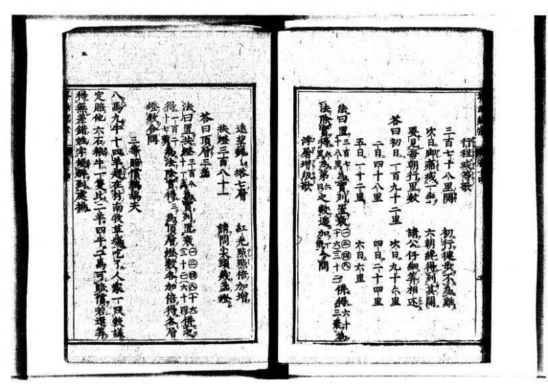 新編直指算法統宗 延寶三 狩7-31523-1 - ページ 334