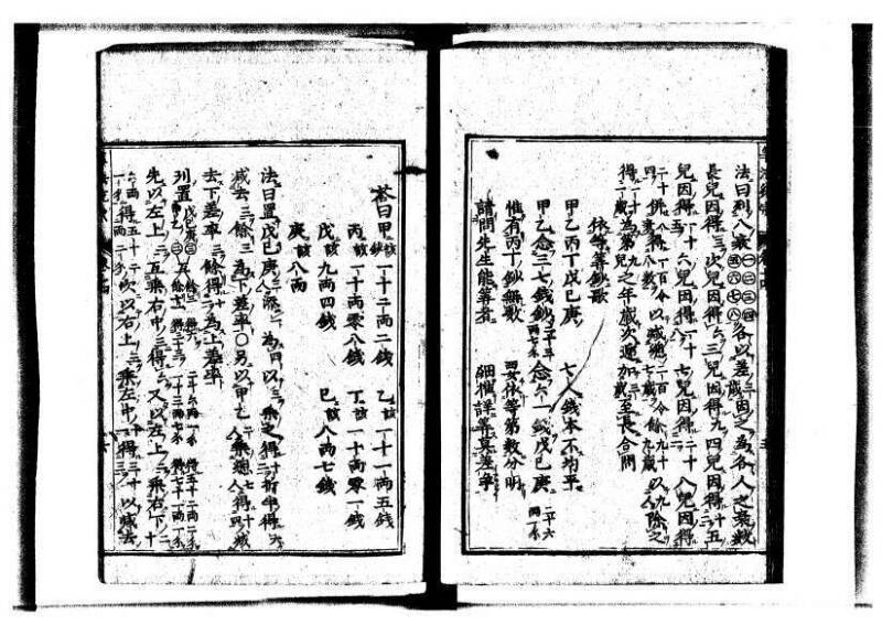 新編直指算法統宗 延寶三 狩7-31523-1 - ページ 337