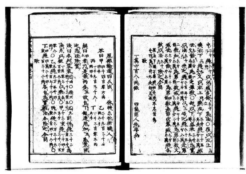 新編直指算法統宗 延寶三 狩7-31523-1 - ページ 339