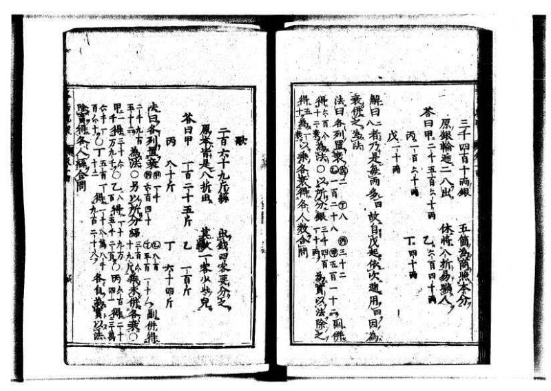 新編直指算法統宗 延寶三 狩7-31523-1 - ページ 340