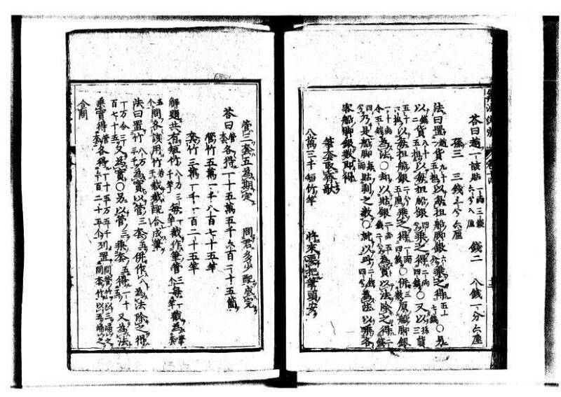 新編直指算法統宗 延寶三 狩7-31523-1 - ページ 344