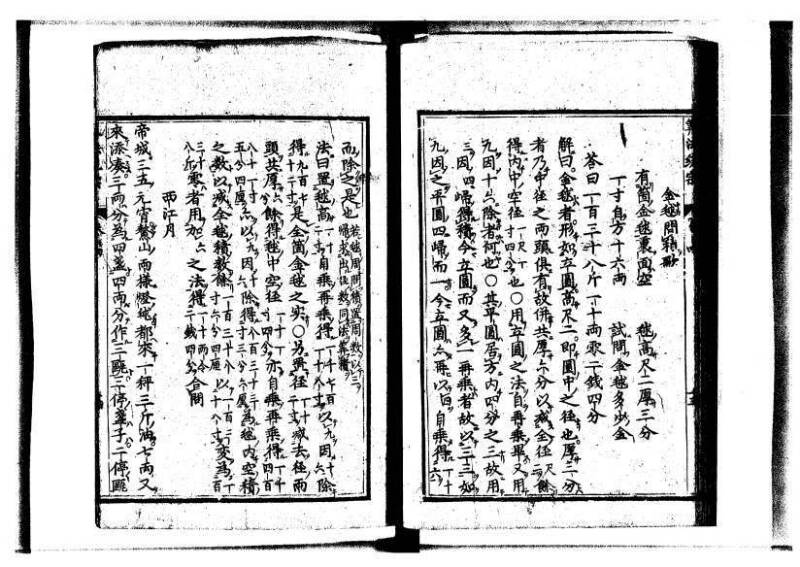 新編直指算法統宗 延寶三 狩7-31523-1 - ページ 345