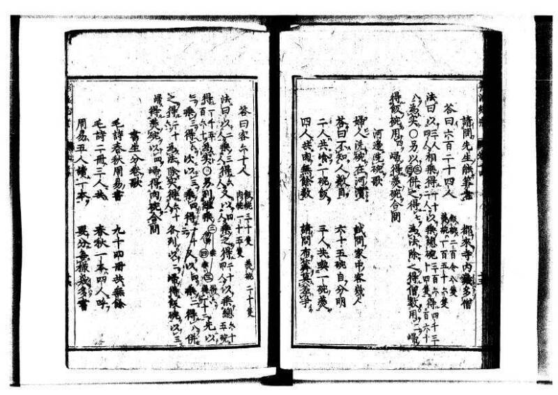 新編直指算法統宗 延寶三 狩7-31523-1 - ページ 347
