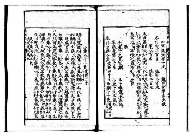 新編直指算法統宗 延寶三 狩7-31523-1 - ページ 349