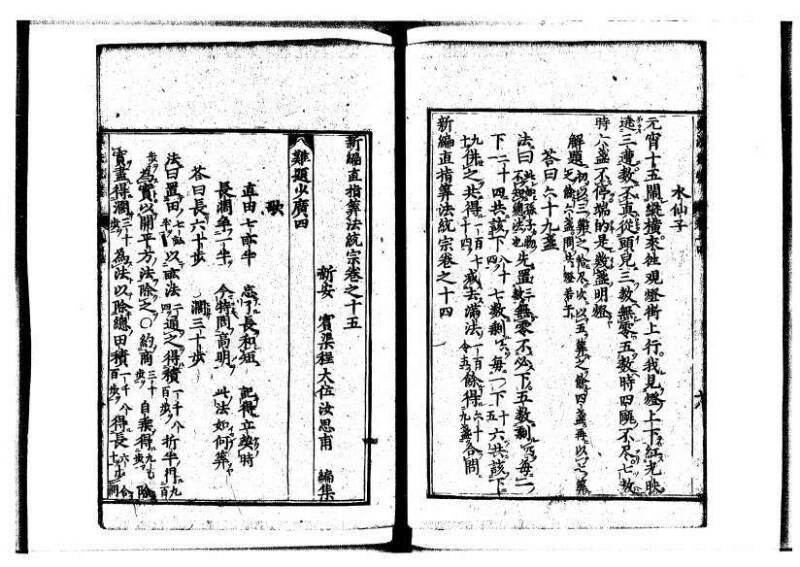新編直指算法統宗 延寶三 狩7-31523-1 - ページ 350