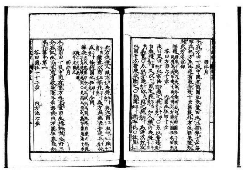 新編直指算法統宗 延寶三 狩7-31523-1 - ページ 351