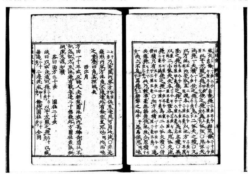 新編直指算法統宗 延寶三 狩7-31523-1 - ページ 353